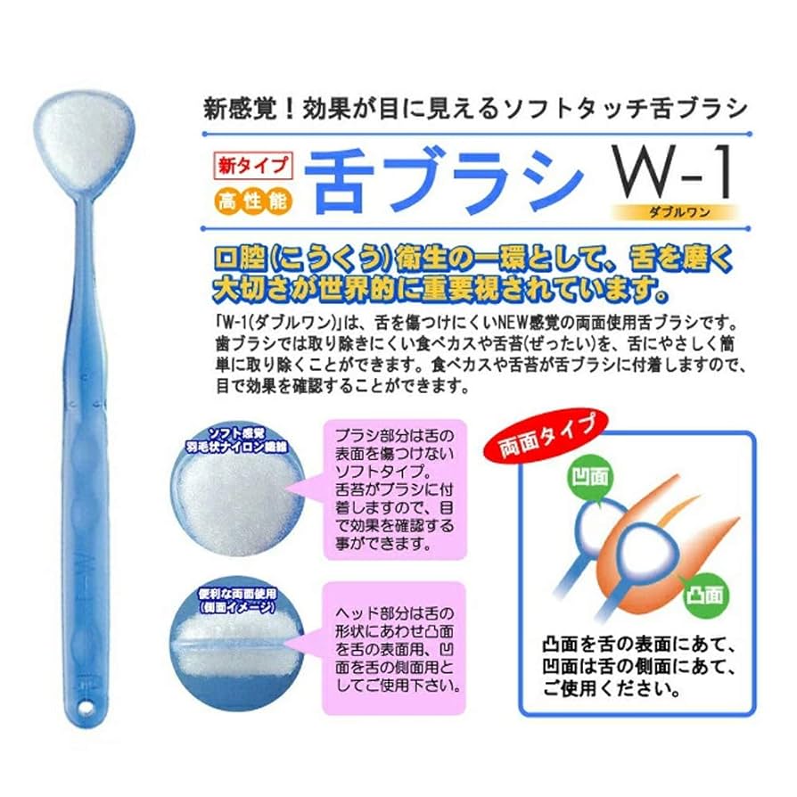 Amazon.co.jp: 口臭ケア 舌ブラシ W-1(ダブルワン) 6本 舌磨き